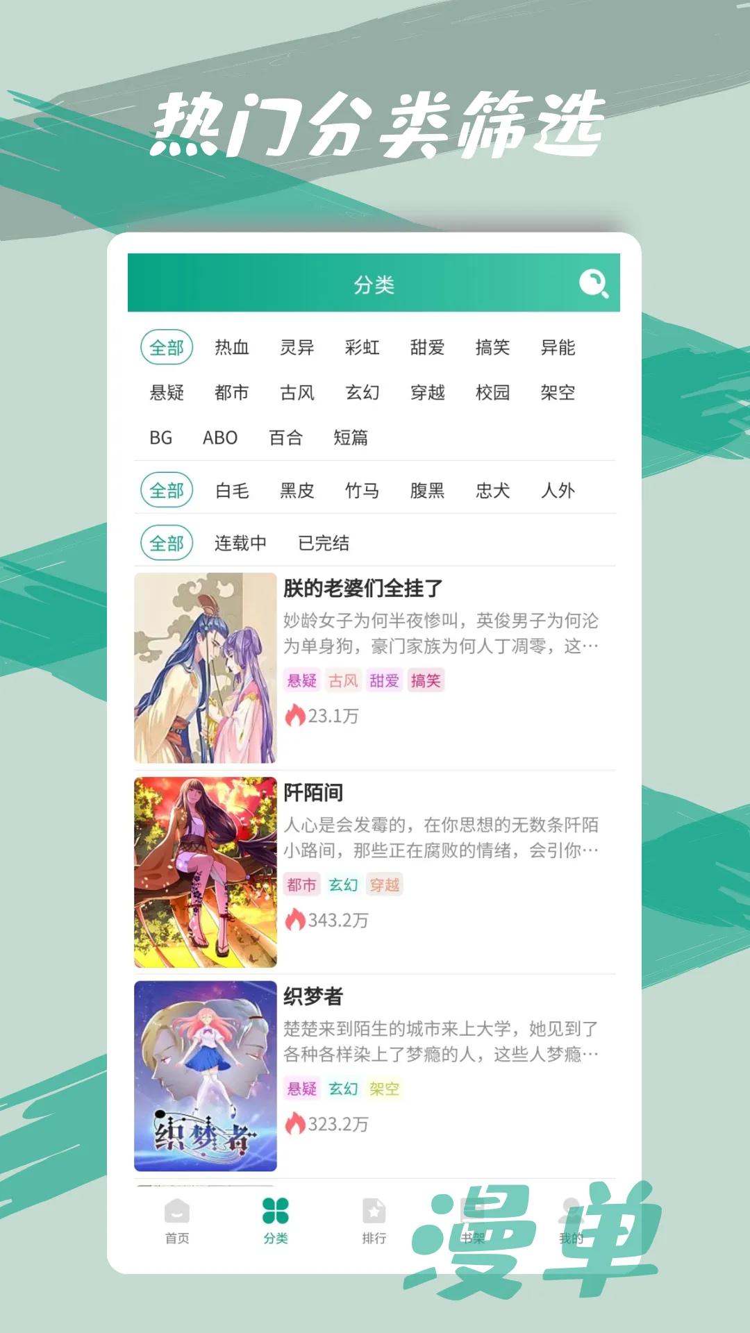 漫单漫画(漫单漫画畅读)v1.2.12 安卓版截图0