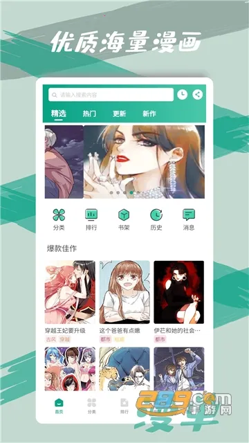 漫单漫画(漫单漫画畅读)v1.2.12 安卓版截图1