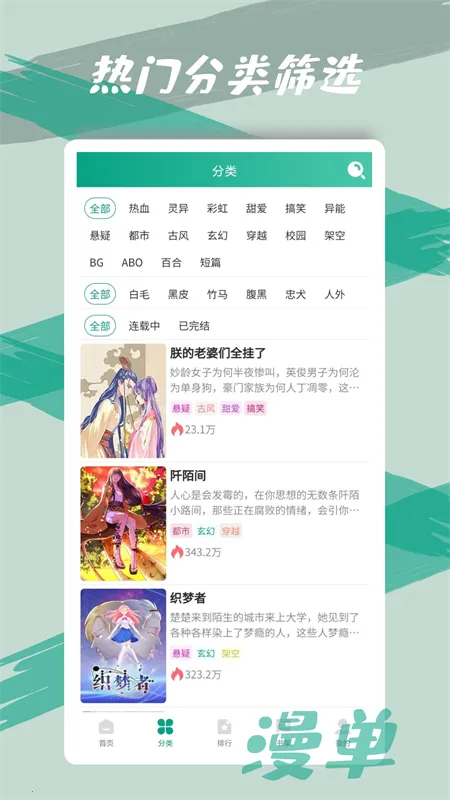 漫单漫画(漫单漫画畅读)v1.2.12 安卓版截图4