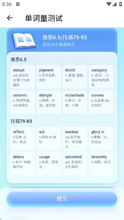 背多分单词(单词记忆软件)v1.0.0 安卓版截图1