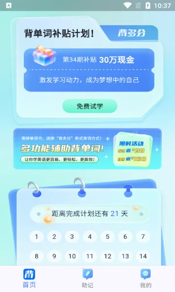 背多分单词(单词记忆软件)v1.0.0 安卓版截图0