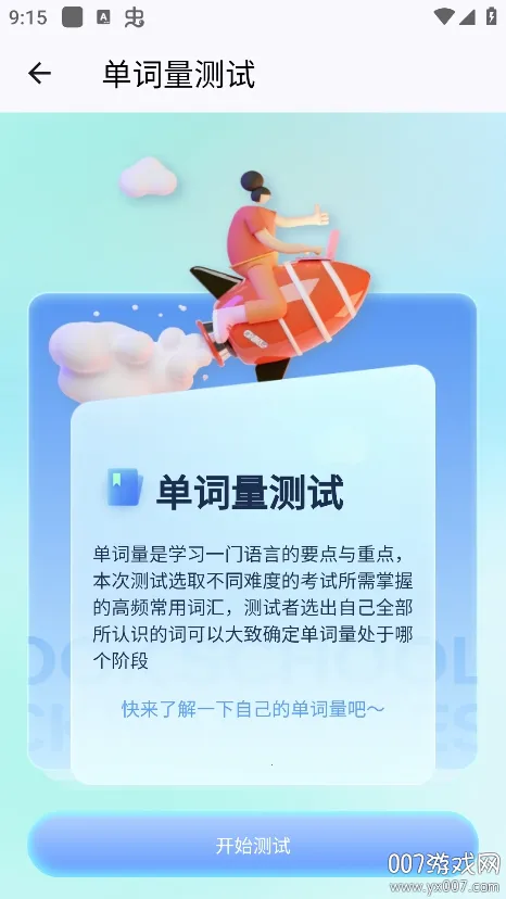背多分单词(单词记忆软件)v1.0.0 安卓版截图2