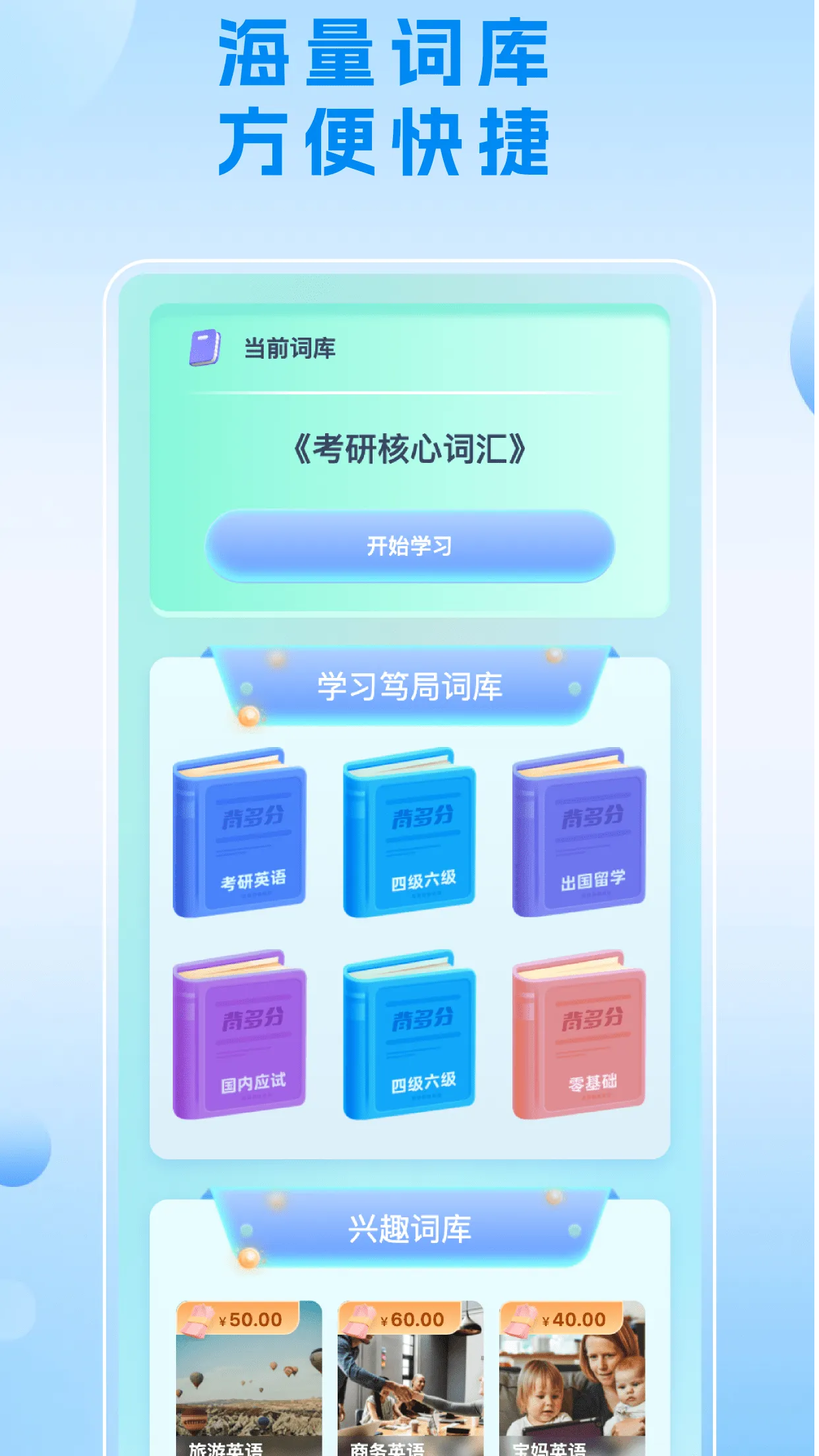 背多分单词(单词记忆软件)v1.0.0 安卓版截图4