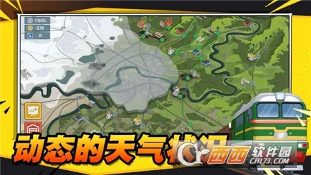 火车傲游世界(火车运输游)v1.2 手机版截图0