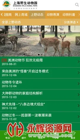 上海野生动物园官方app最新手机版v3.1.4 安卓版截图1