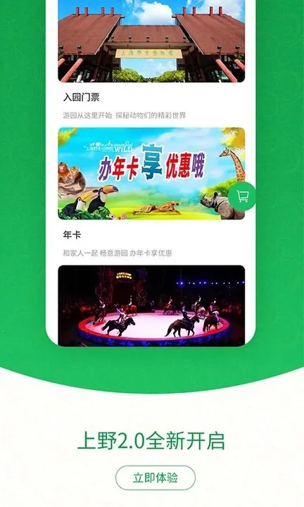 上海野生动物园官方app最新手机版 上海野生动物园官方app最新手机版