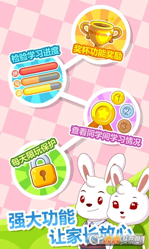 兔小贝拼音最新手机版v6.7 手机版截图2