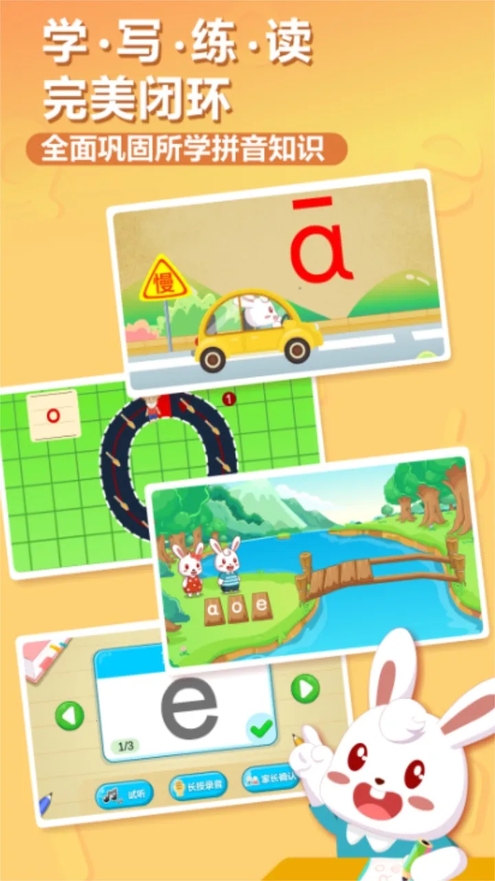 兔小贝拼音最新手机版v6.7 手机版截图1