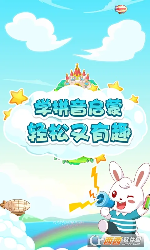 兔小贝拼音最新手机版v6.7 手机版截图3