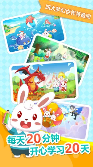 兔小贝拼音最新手机版v6.7 手机版截图4