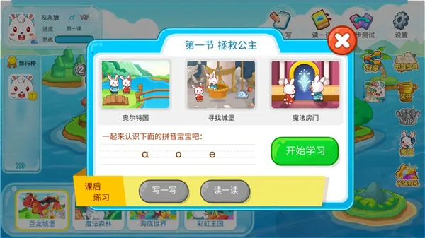 兔小贝拼音最新手机版 兔小贝拼音最新手机版