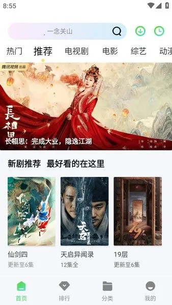 飞流视频(免费追剧多)v1.1.2 手机版截图4