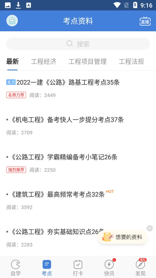 一建万题库(一建备考宝)v5.8.2.0-release 手机版截图0