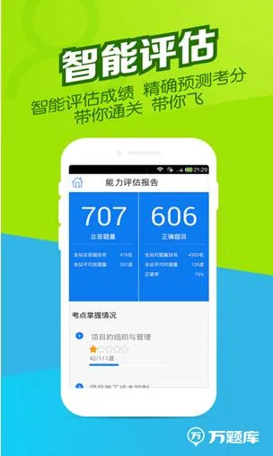 一建万题库(一建备考宝)v5.8.2.0-release 手机版截图1