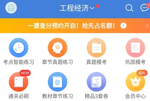 一建万题库(一建备考宝) 一建万题库(一建备考宝)