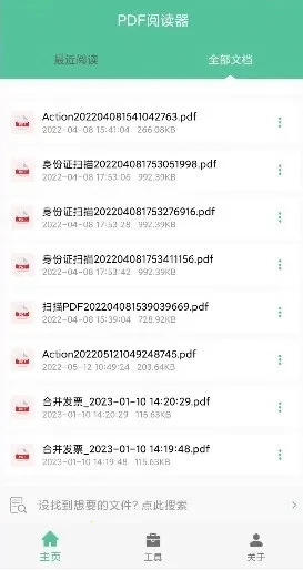 PDF工具箱2025下载 PDF工具箱2025下载