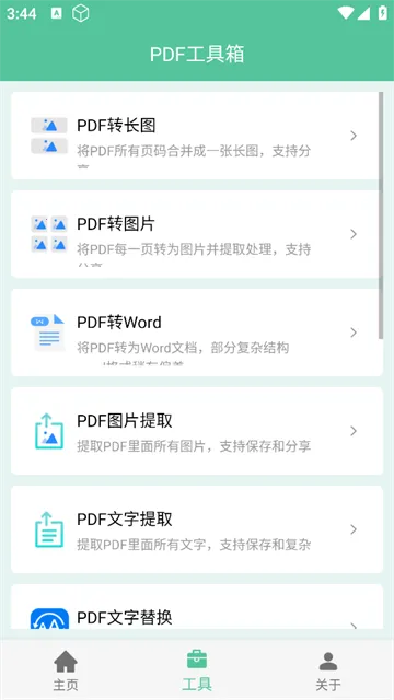 PDF工具箱2025下载 PDF工具箱2025下载