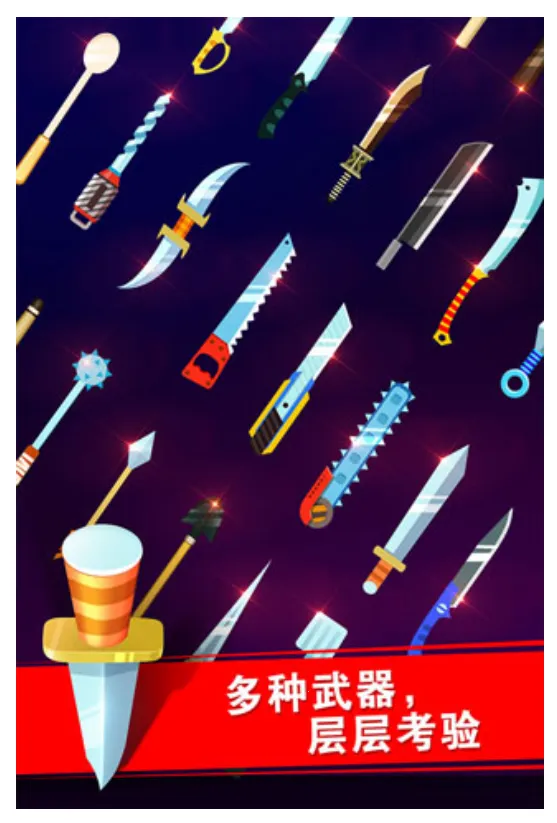 迷你飞刀世界最新安卓版v2.0.3 手机版截图1