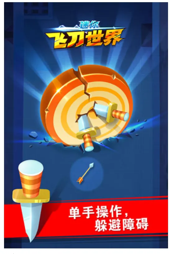 迷你飞刀世界最新安卓版v2.0.3 手机版截图2