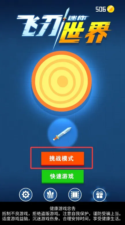 迷你飞刀世界最新安卓版 迷你飞刀世界最新安卓版