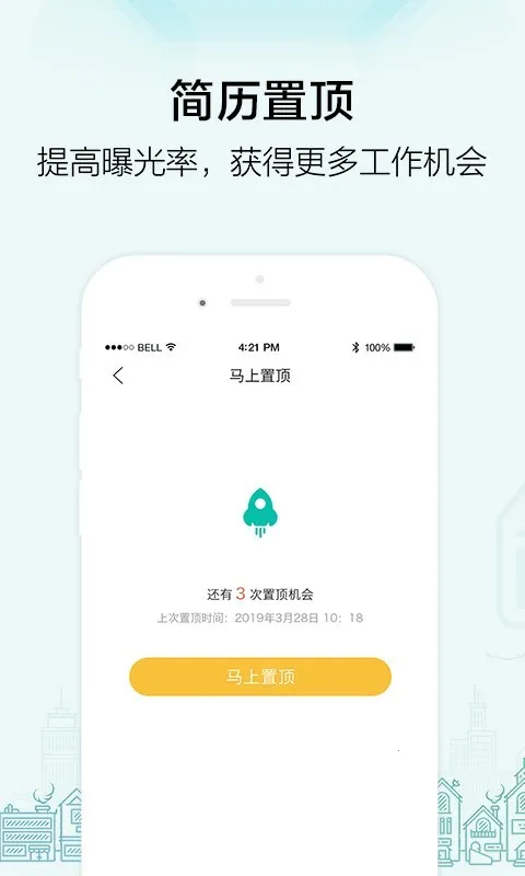 黑光人才网(影楼求职聘)v2.6.6 手机版截图1
