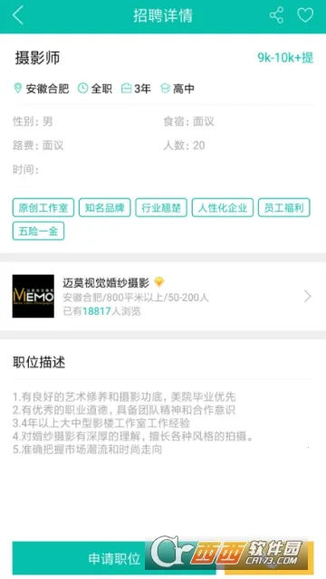 黑光人才网(影楼求职聘)v2.6.6 手机版截图2