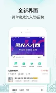 黑光人才网(影楼求职聘)v2.6.6 手机版截图0