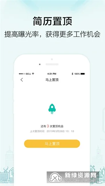 黑光人才网(影楼求职聘)v2.6.6 手机版截图4
