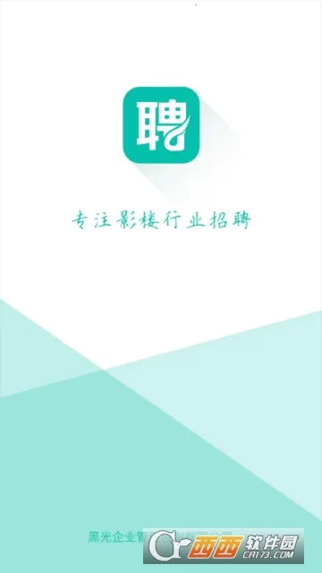 黑光人才网(影楼求职聘)v2.6.6 手机版截图3