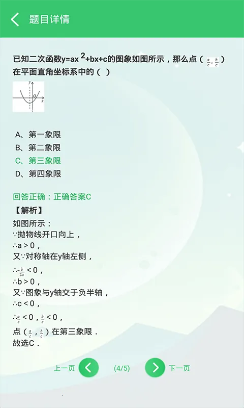 伪渣题王争霸(学练争霸)v8.1.6 安卓版截图1