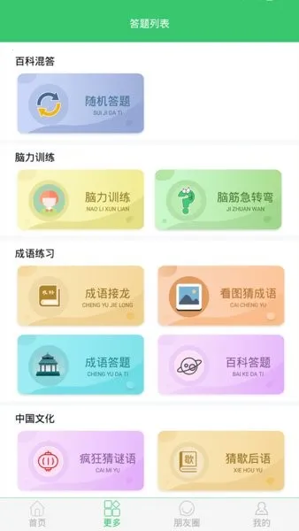 伪渣题王争霸(学练争霸)v8.1.6 安卓版截图4