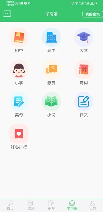 伪渣题王争霸(学练争霸)v8.1.6 安卓版截图2