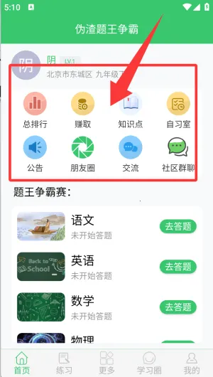 伪渣题王争霸(学练争霸) 伪渣题王争霸(学练争霸)