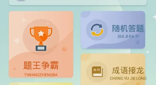 伪渣题王争霸(学练争霸) 伪渣题王争霸(学练争霸)