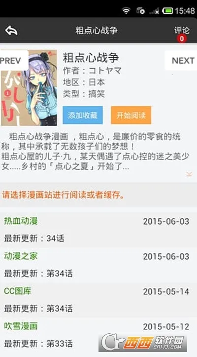 呱呱漫画(免费搜漫画)v1.3.6 手机版截图1