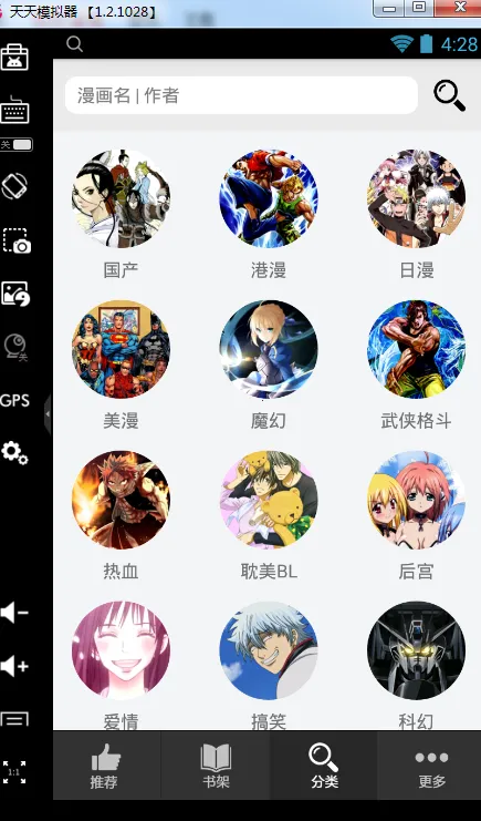 呱呱漫画(免费搜漫画)v1.3.6 手机版截图3