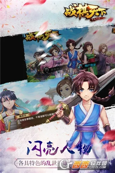 战棋天下最新手机版v2.8.30 安卓版截图3