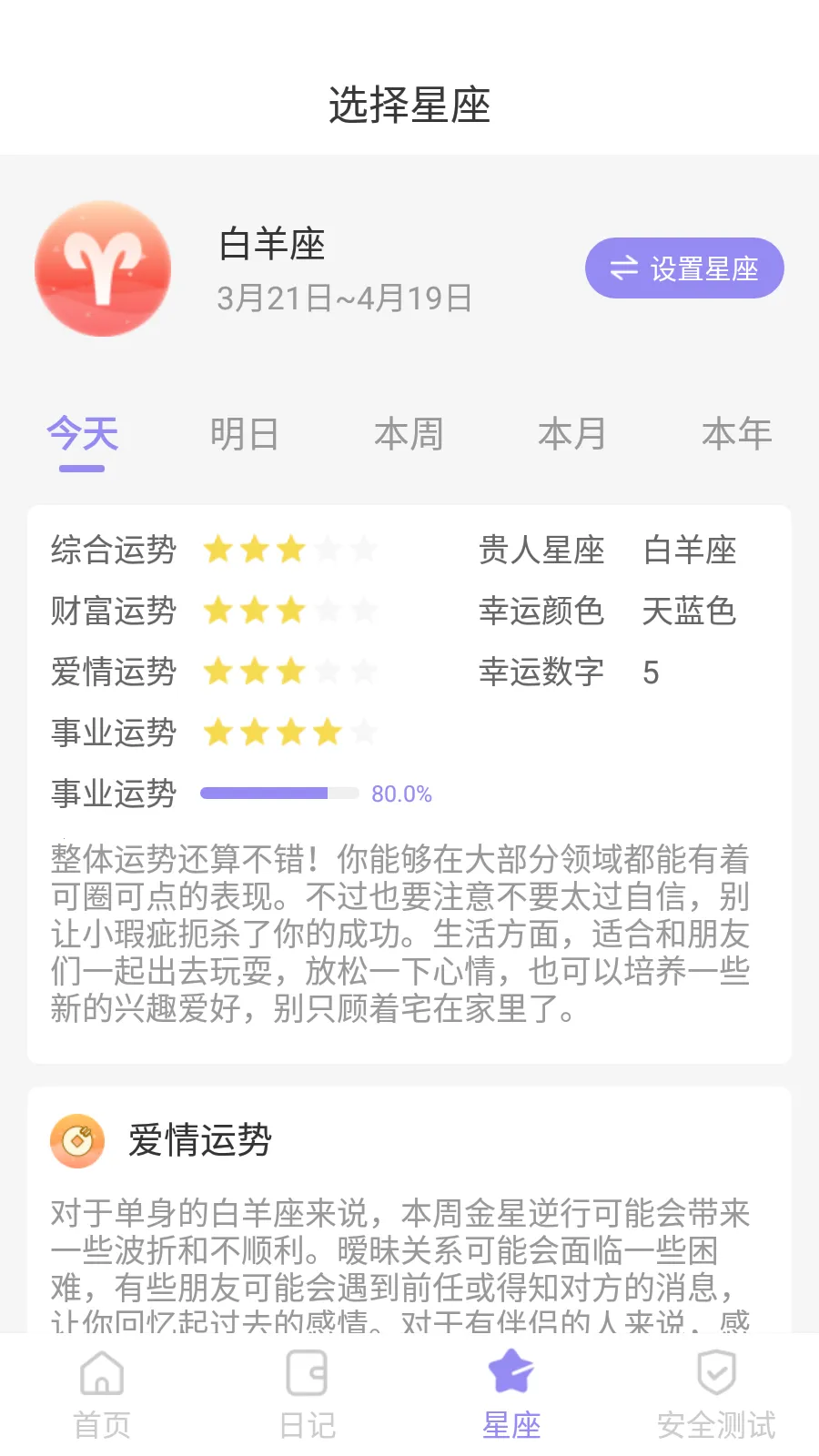 完美电池管家最新手机版v1.0.0 安卓版截图2