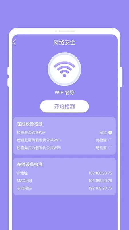 完美电池管家最新手机版v1.0.0 安卓版截图1