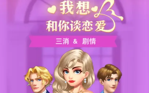 我想和你谈恋爱2025手机版 我想和你谈恋爱2025手机版