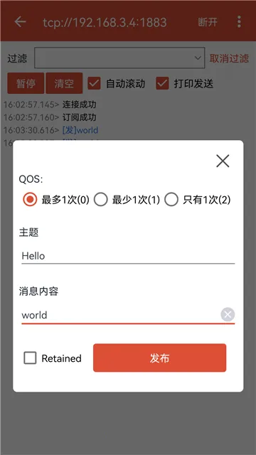 MQTT2025°汾v1.1.2 ֻͼ2