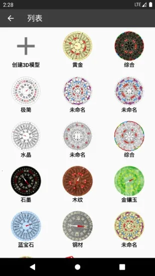 3D罗盘指南针(测向VR罗盘)v12.150 手机版截图1