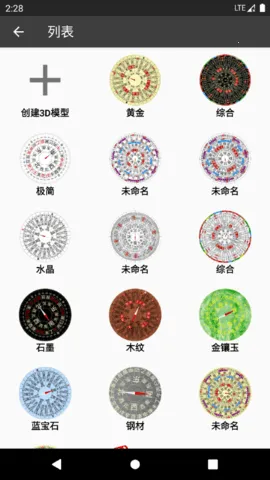 3D罗盘指南针(测向VR罗盘)v12.150 手机版截图2