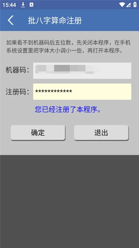 批八字算命2025下载v1.72 安卓版截图0