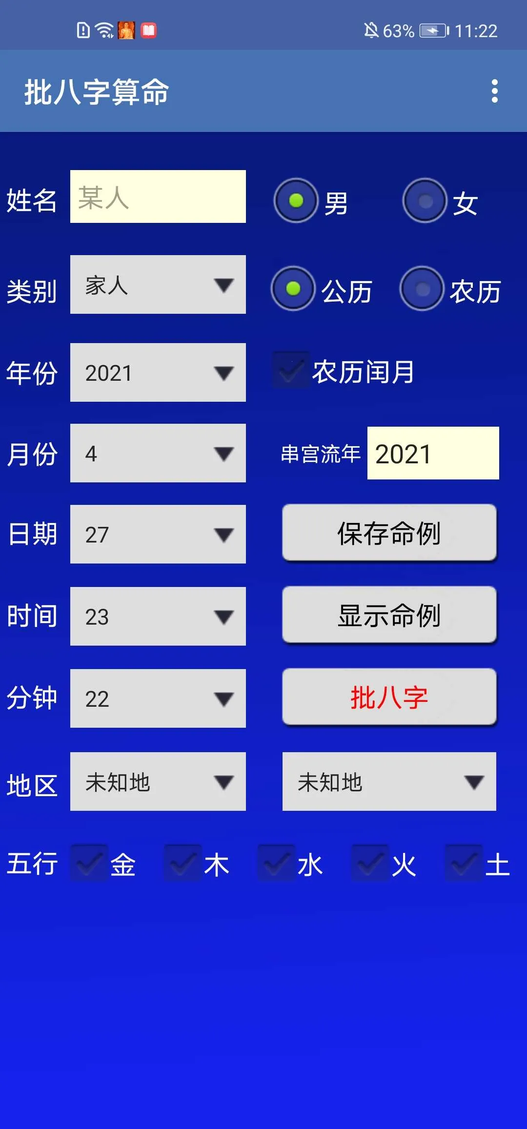 批八字算命2025下载v1.72 安卓版截图3