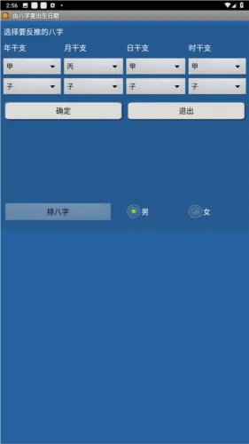 批八字算命2025下载 批八字算命2025下载