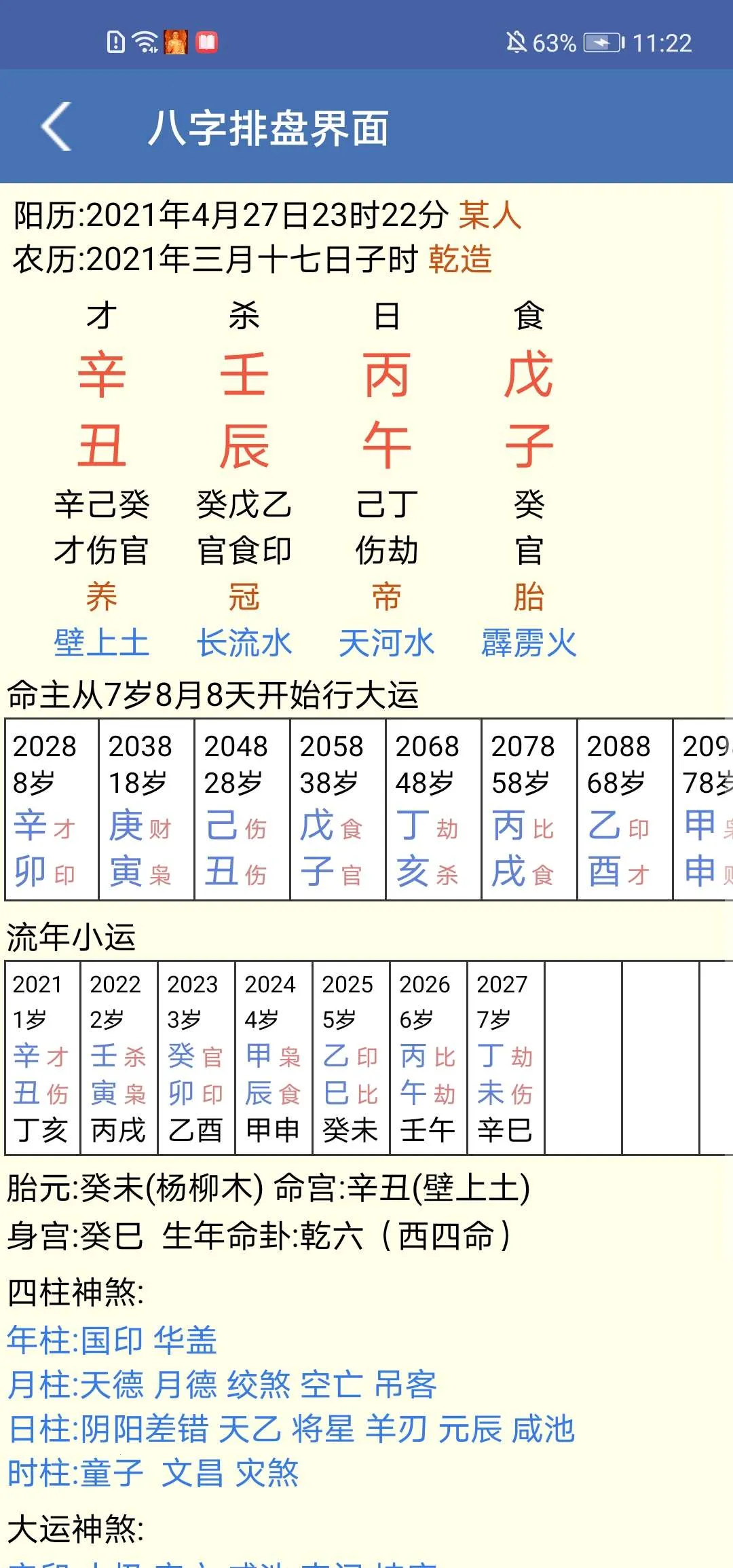批八字算命2025下载v1.72 安卓版截图4