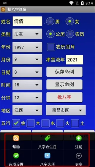 批八字算命2025下载 批八字算命2025下载