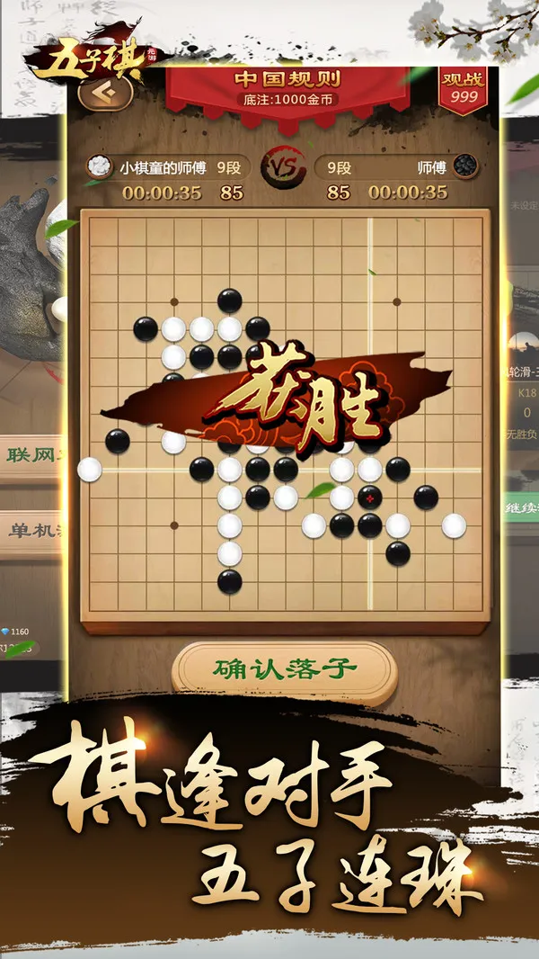 元游五子棋2025官方最新版本v6.0.1.9 手机版截图2