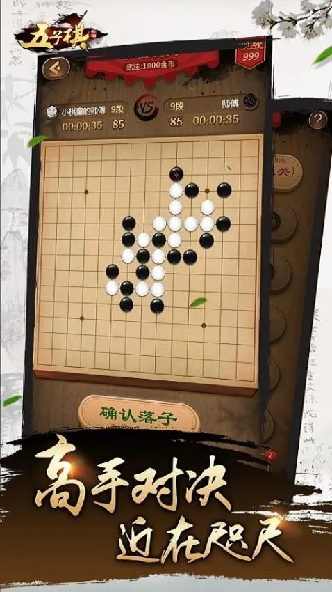 元游五子棋2025官方最新版本v6.0.1.9 手机版截图3